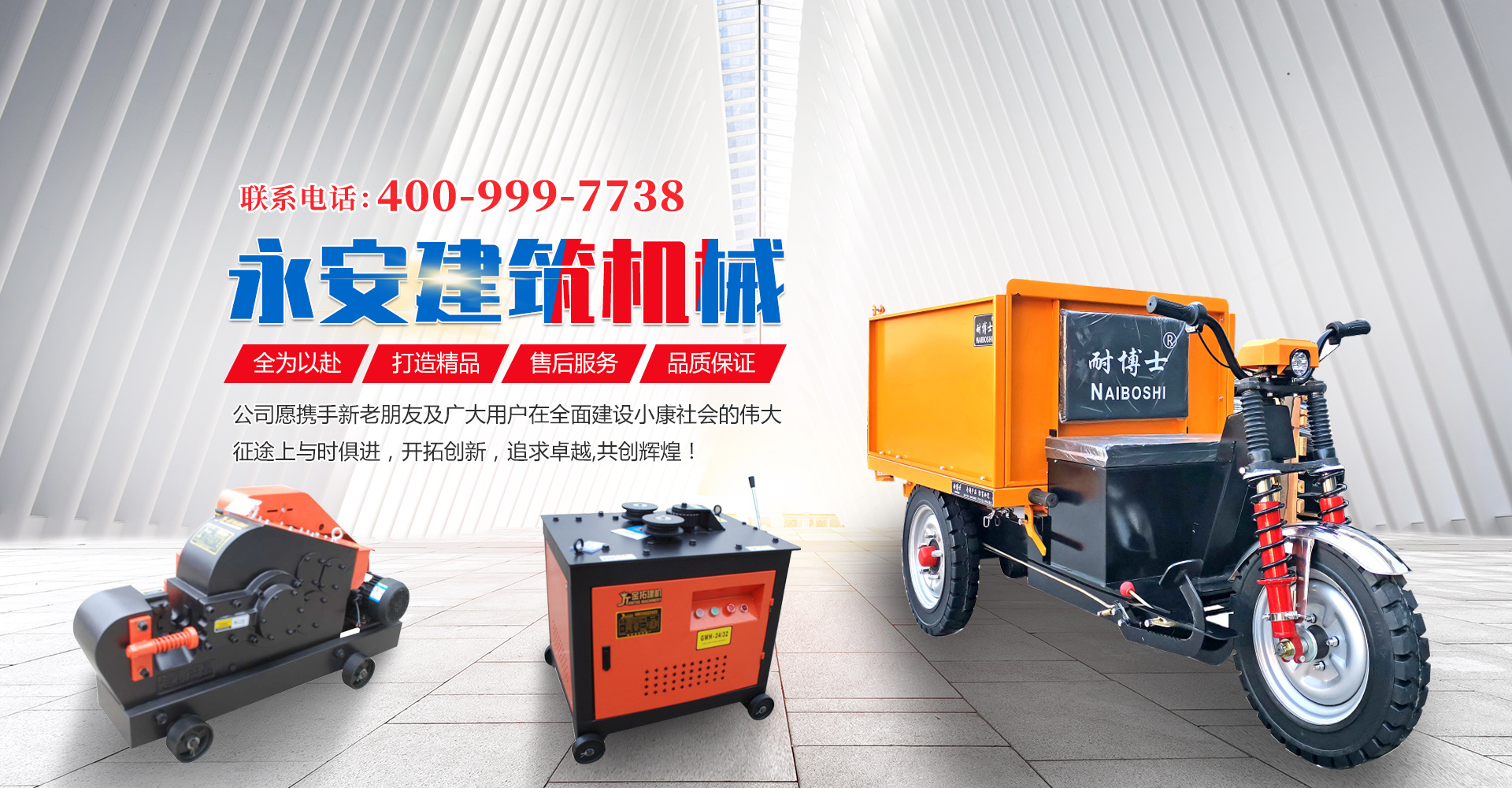 濟寧永安建筑機械有限公司